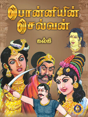 cover image of Ponniyin Selvan